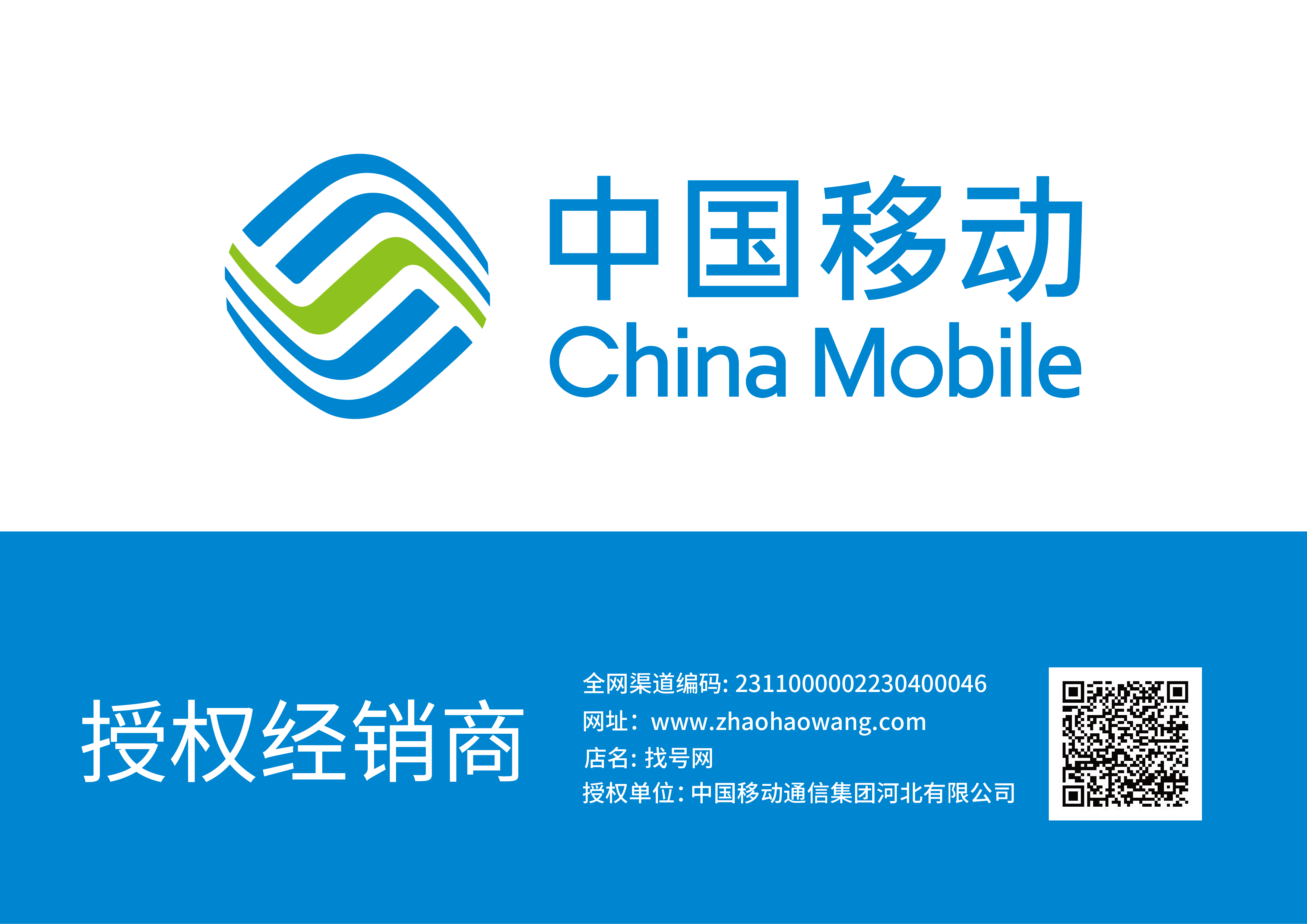 移动运营商授权标识