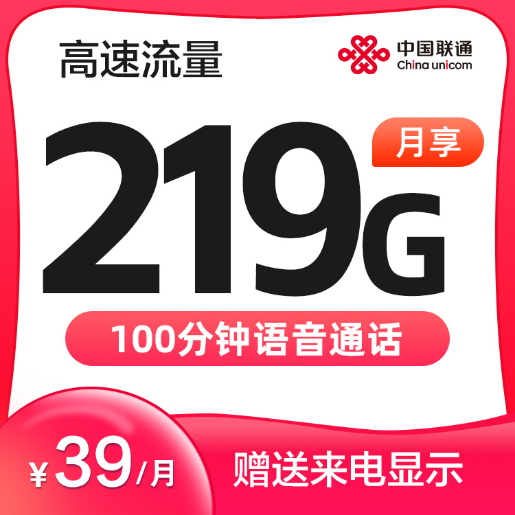 GX联通金龙卡39元219G