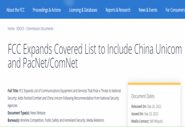 中国联通被美国政府拉入“黑名单”理由为对美国国家通信安全构成威胁