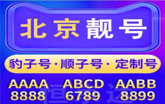 北京联通手机号码17611191119靓号规律AAABAAAB 数字简单 记忆方便 