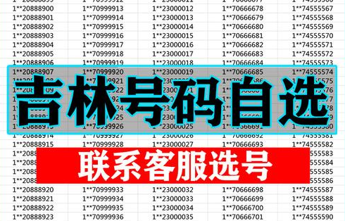 吉林移动手机号码17833373337靓号规律AAABAAAB 规律整齐 简单易记 