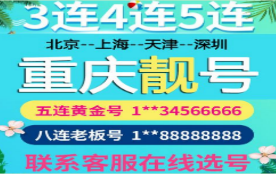 重庆电信手机号码19123956789靓号规律 ABCDE 气势磅礴 方便好记