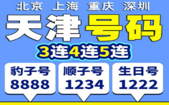 天津移动手机号码18822112211靓号规律 AABB 发财长久 学业顺利