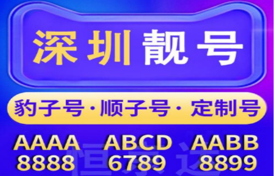 深圳移动手机号码 18820202020靓号规律 ABABAB 简单易记 恭喜发财