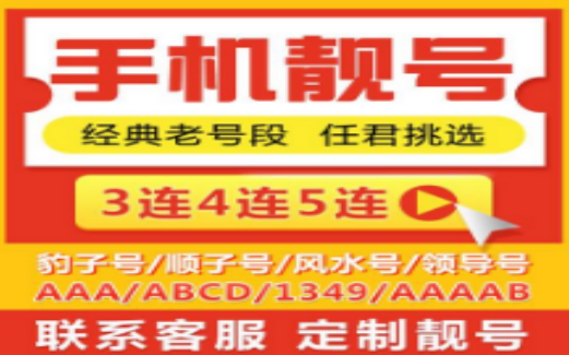 天津移动手机号码18222134567 靓号规律 ABCDE 顺子号