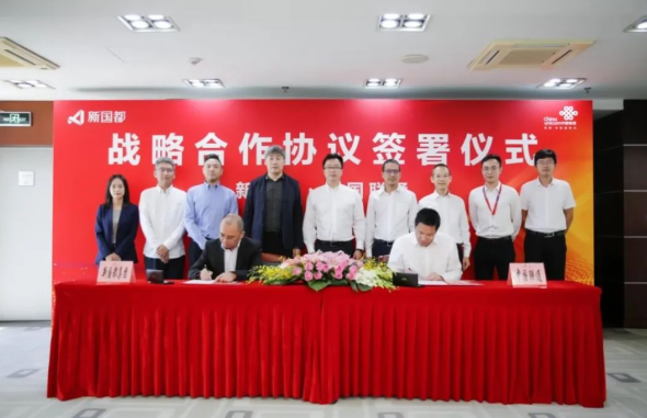 中国联通与新国都在深圳签约 共同推动数字经济产业高质量发展