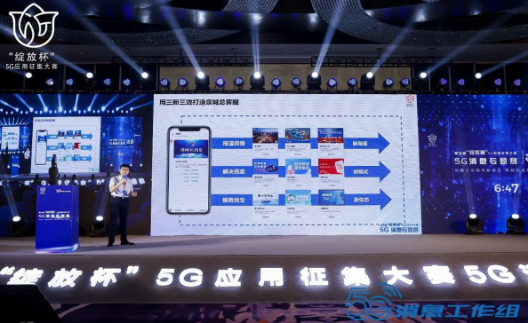 中国移动绽放杯5G应用征集大赛5G消息专题在无锡圆满收官
