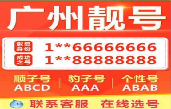 广州移动手机号码 13500030003靓号规律AAABAAAB 方便易记 组合简单