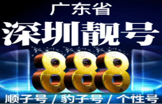 深圳移动手机号码18820202020靓号规律 ABABAB 太极之数 长长久久