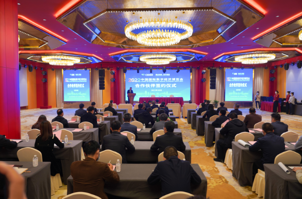 中国国际数字经济博览会与中国电信成功签约 共同打造数字经济盛会
