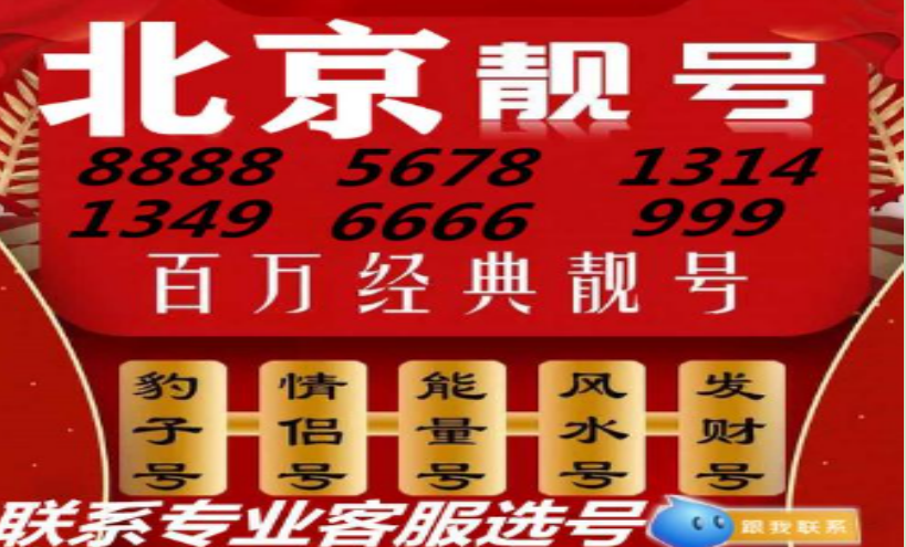 北京联通手机号码16600000222靓号规律 AAABBB 独特罕见 价值颇高