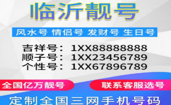 临沂移动手机号码15853999888靓号规律 AAABBB 顺利发财 长长久久