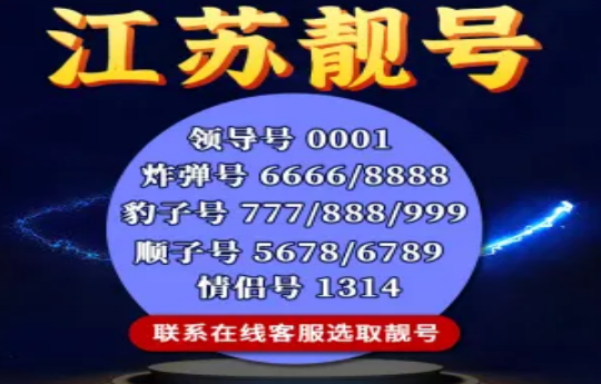 苏州电信手机情侣号18012679451和18012679450鉴赏 留在你身边的一直就是我