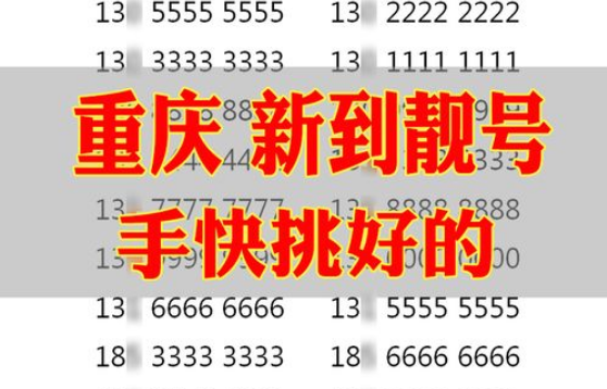 重庆移动手机号码18323777222靓号规律 AAABBB 好事成双 罕见珍贵