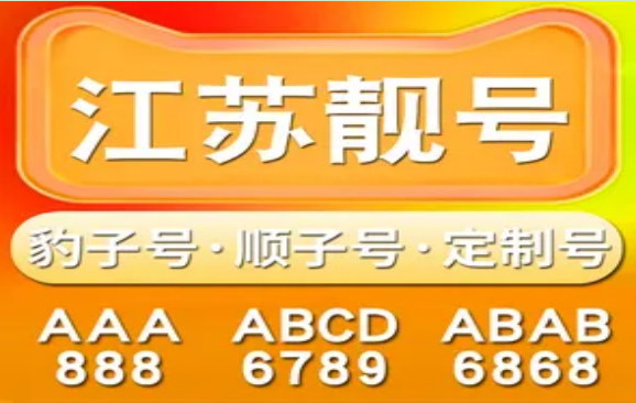 苏州电信手机情侣号18012648498和18012648491鉴赏 爱你是唯一