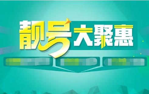 广州移动手机号码15322292229靓号规律AAABAAAB福运将之 顺利长久