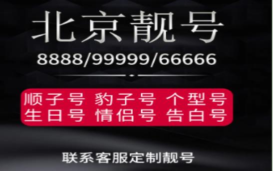 北京联通手机号码 17600003333靓号规律 AAAABBBB 特点突出 记忆简单