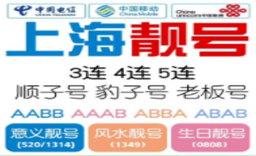 上海移动手机号码 13585558833靓号规律 AABBCC 简单顺利