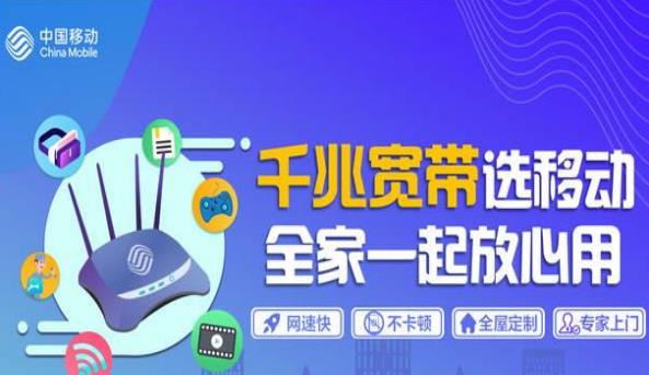 中国移动千兆光宽带突破2.69亿 为用户提供数智便捷新生活