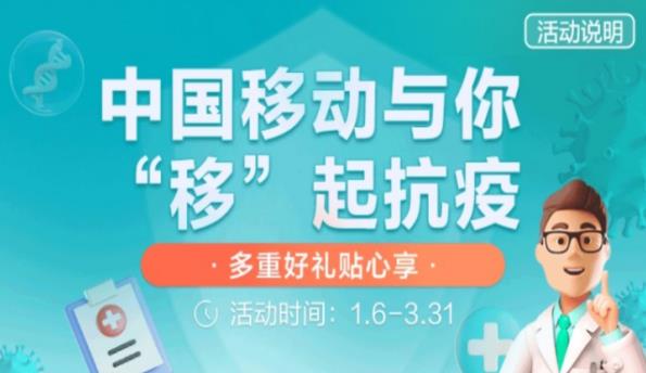 中国移动APP推出焕新“权益超市”上线健康便民服务专区