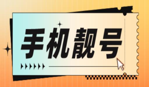 唐山移动手机号码 15733303330靓号规律AAABAAAB 齐整规律 一眼记忆