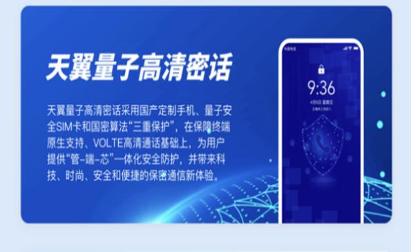 中国电信量子通信领域“硬科技”走进千家万户