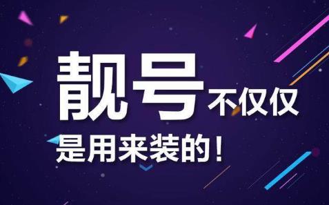 温州移动手机号码 13819740324生日靓号 有价值和有意义的礼物