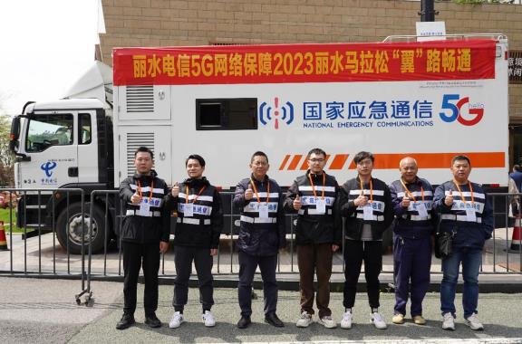 2023丽水马拉松鸣枪开跑 中国电信丽水公司全程提供通信保障
