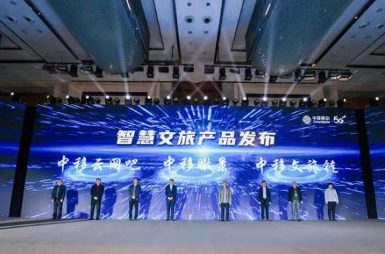 2023年中国移动5G智慧文旅峰会在江苏省连云港市成功召开
