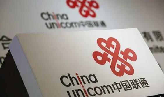 中国联通经营业绩实现“四个新高”成为全球领先的电信运营商