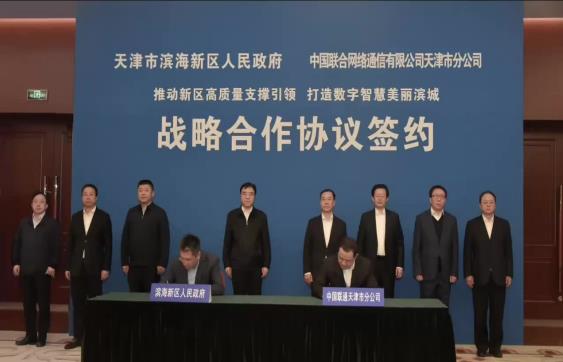 中国联通与天津市政府签署协议 共同推动京津冀协同发展