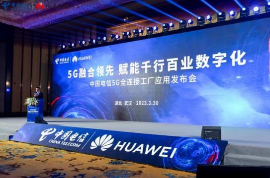 中国电信5G全连接工厂助力湖北打造5G+工业互联网标杆项目