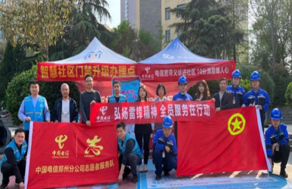 中国电信郑州分公司积极组织开展志愿服务活动