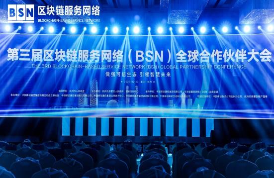 中国移动与其他单位联合举办BSN 共同助力数字经济创新发展