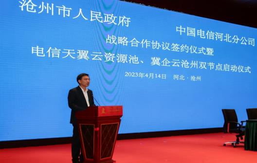 中国电信与河北沧州市政府签署协议 共同推进沧州数字化建设