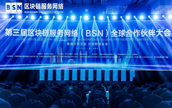 中国移动与其他单位联合举办BSN 共同助力数字经济创新发展