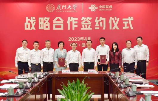 中国联通与厦门大学强强联手  共同打造智慧校园建设新标杆