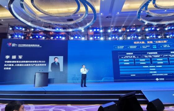 中国联通再获数博会科技成果奖项  服务经济社会高质量发展