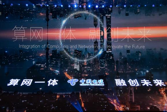 中国电信主办“算网一体 融创未来” 开启万物AI新时代
