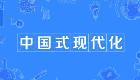 中国移动坚持开创中国式现代化  争做世界一流企业