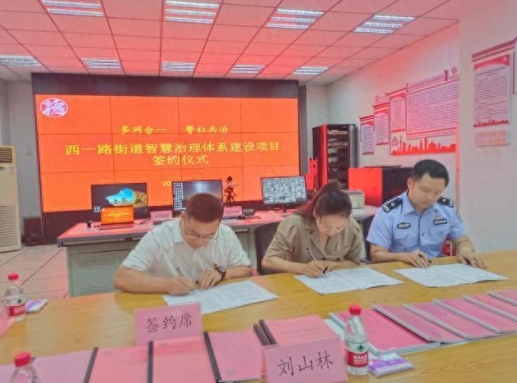 中国电信为社会治安保驾护航 开展智慧化赋能多网合一警社共治
