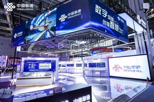 中国联通上海分公司亮相2023中国工博会 展现多项创新成果和技术