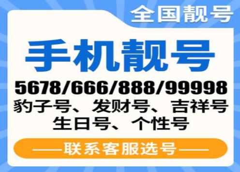 深圳联通手机号码17688998899 靓号规则AABBAABB 重叠而生