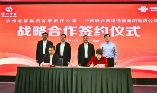 中国电信与泸州老窖签署协议 积极助力新型工业化发展