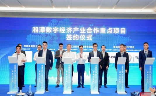 中国移动举行产业投资生态合作大会 促进湘潭地区数字经济产业发展