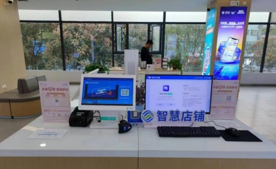 中国移动提升用户数智化体验 建造智慧店铺体验厅