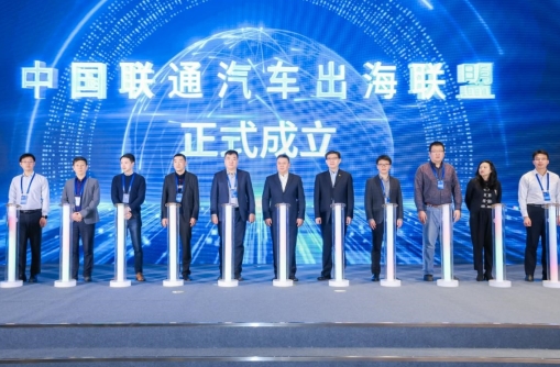 中国联通召开“5G+工业互联网”创新大会 承办车联网打造创新成果