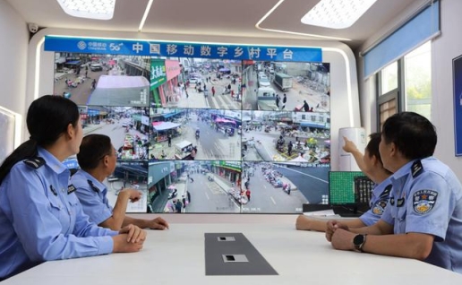 中国移动湖北公司推动“智慧警务”建设 提升农村地区的治安建设