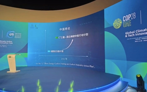 中国移动“C²三能”亮相联合国气候变化大会  助力全球气候治理