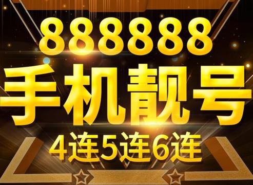 重庆移动手机号码15213712345 靓号规则是ABCDE  寓意诸事大顺